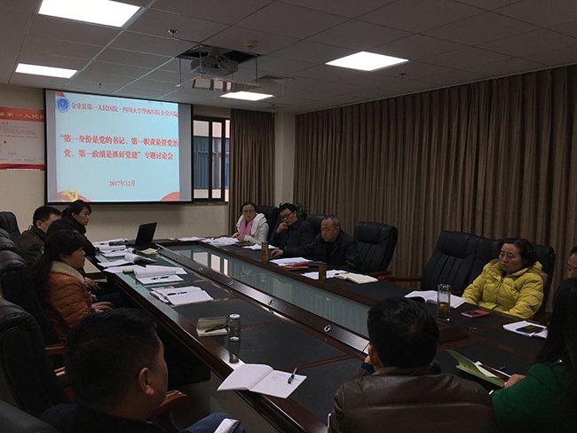 三个第一专题讨论会.jpg