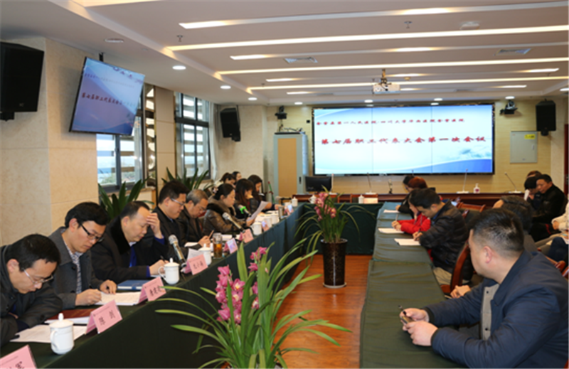 我院召开第七届职工代表大会第一次会议1.png