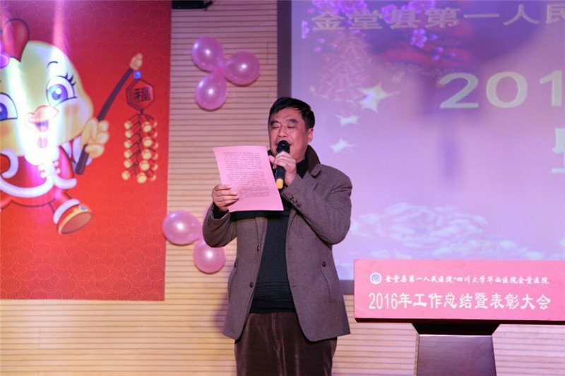 迎新春 谋发展 共腾飞 ——金堂县第一人民医院•四川大学华西医院金堂医院举办2016年度总结表彰暨2017迎春活动1.jpg