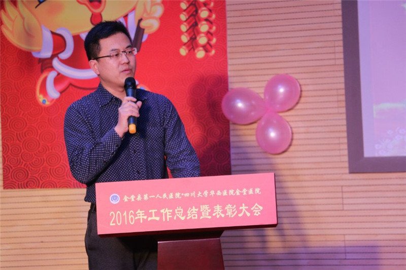 迎新春 谋发展 共腾飞 ——金堂县第一人民医院•四川大学华西医院金堂医院举办2016年度总结表彰暨2017迎春活动2.jpg