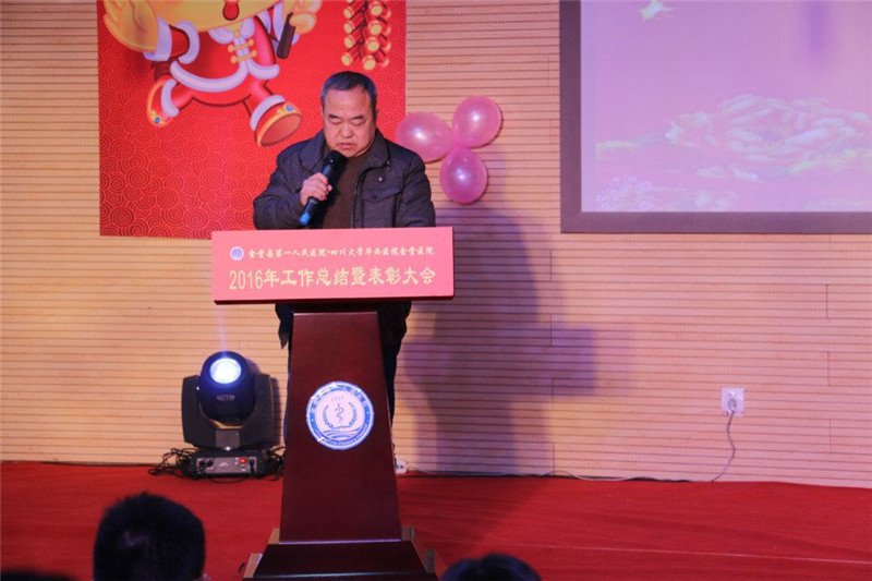 迎新春 谋发展 共腾飞 ——金堂县第一人民医院•四川大学华西医院金堂医院举办2016年度总结表彰暨2017迎春活动3.jpg