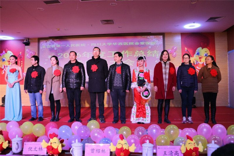 迎新春 谋发展 共腾飞 ——金堂县第一人民医院•四川大学华西医院金堂医院举办2016年度总结表彰暨2017迎春活动6.jpg