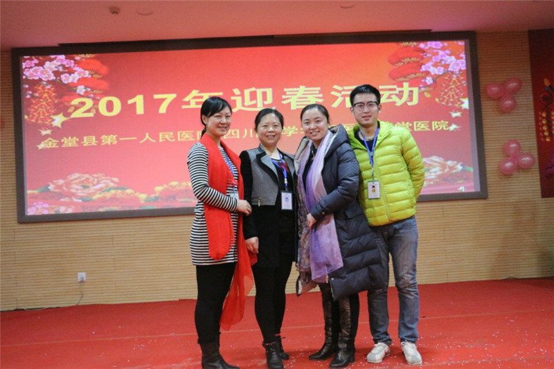 迎新春 谋发展 共腾飞 ——金堂县第一人民医院•四川大学华西医院金堂医院举办2016年度总结表彰暨2017迎春活动8.jpg