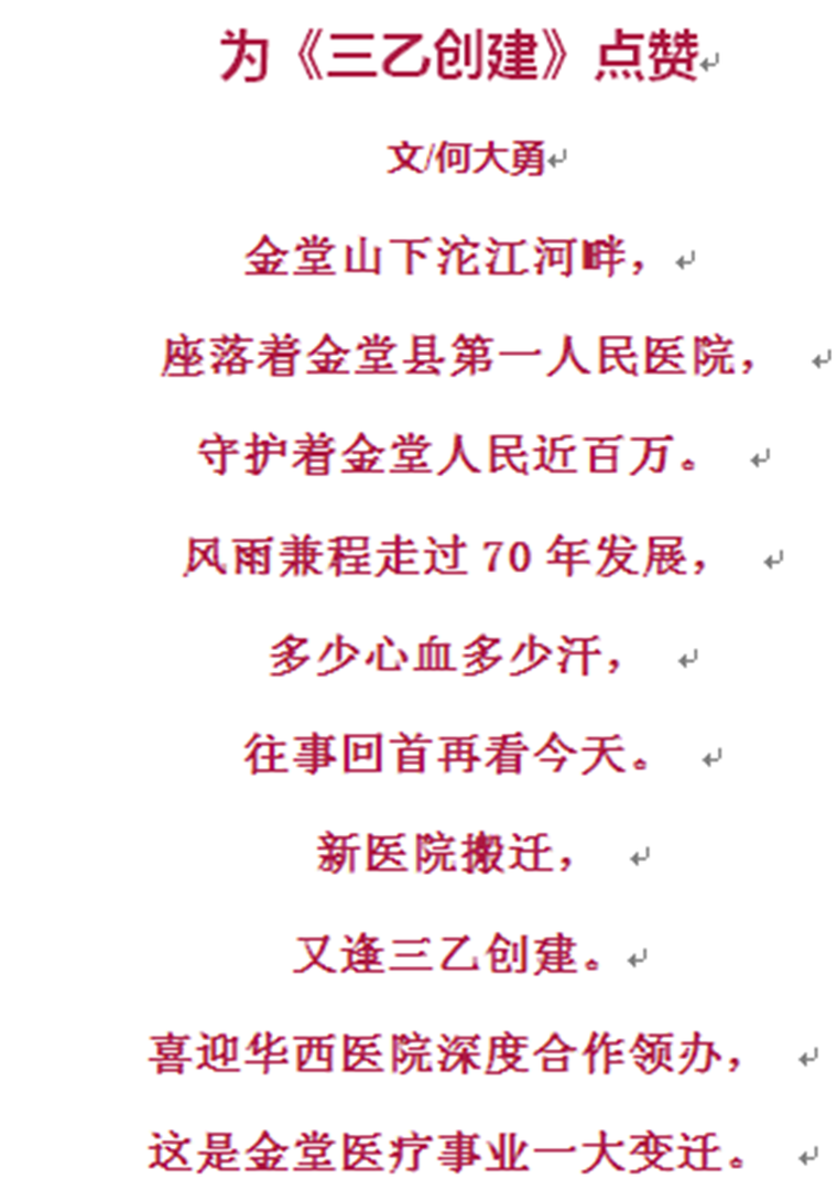 为《三乙创建》点赞.png