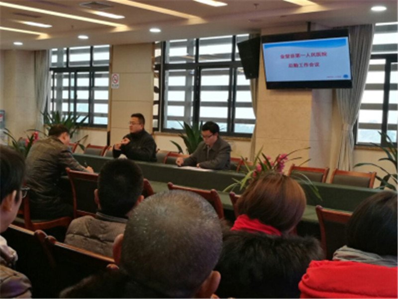 医院召开后勤工作会议1.jpg