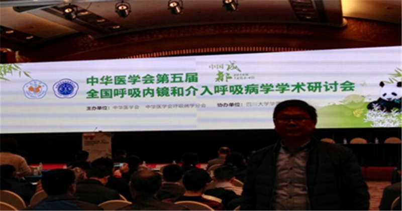 我院代表参加全国呼吸内镜和介入呼吸病学学术研讨会1.png