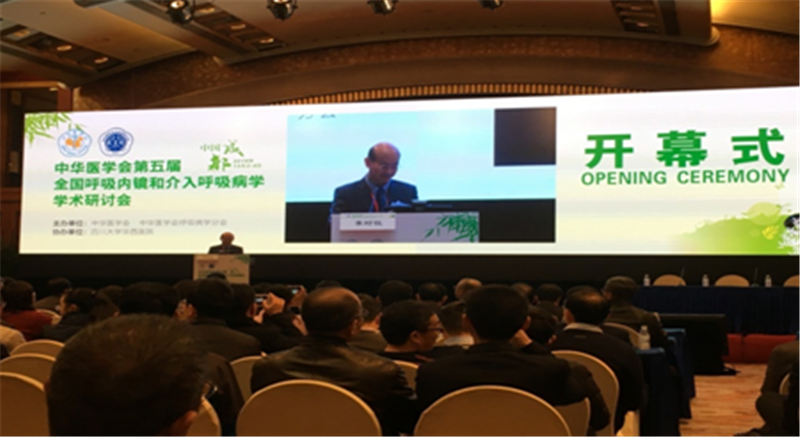 我院代表参加全国呼吸内镜和介入呼吸病学学术研讨会2.png