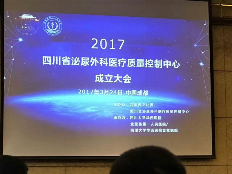 我院承办的＂2017年四川省卫计委泌尿外科质控中心成立大会＂在金堂举行1.jpg