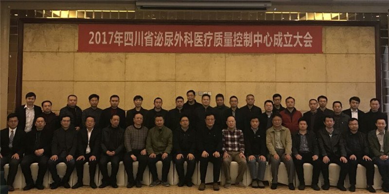 我院承办的＂2017年四川省卫计委泌尿外科质控中心成立大会＂在金堂举行2.jpg