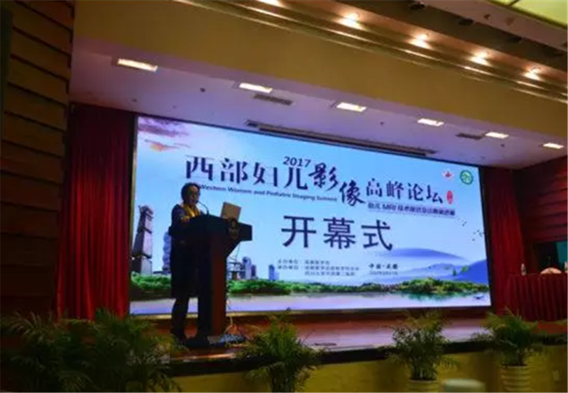 我院选派代表参加2017西部妇儿影像高峰论坛2.png