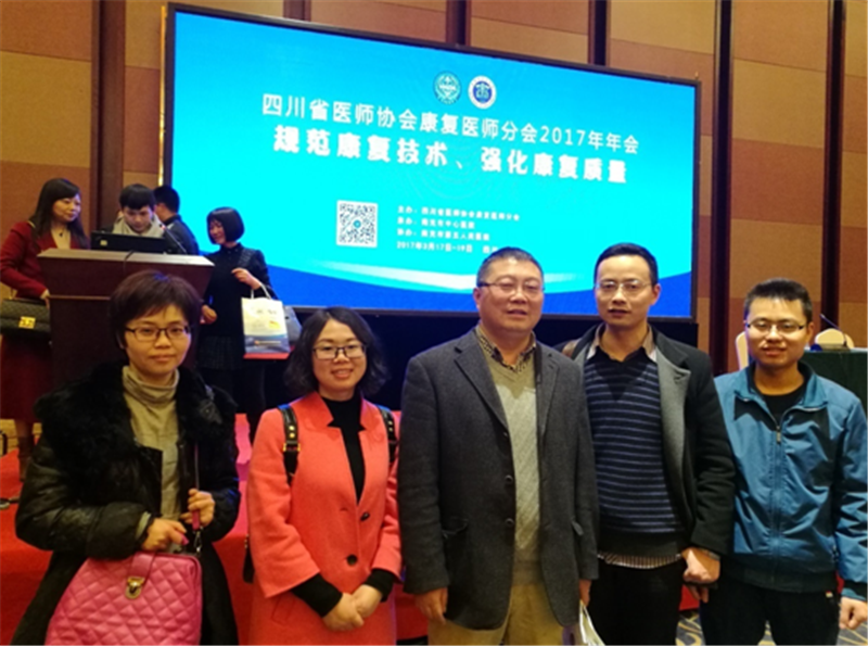 我院选派代表参加省医师协会康复医学分会2017年年会1.png