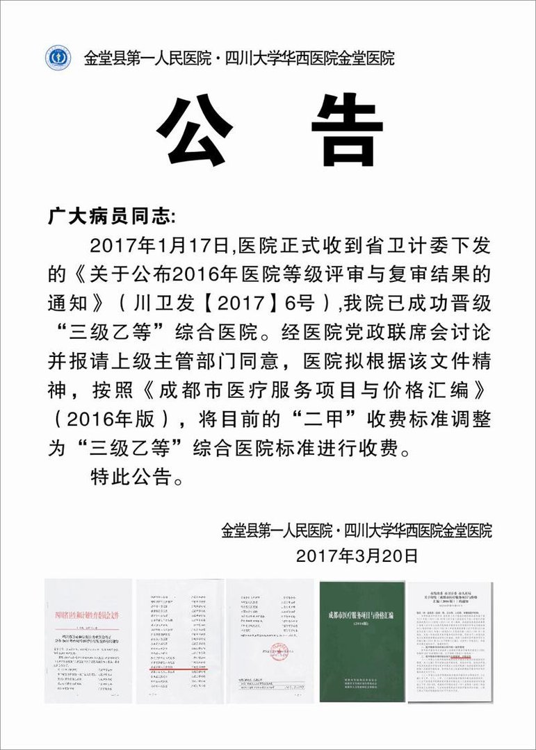 收费公告.jpg