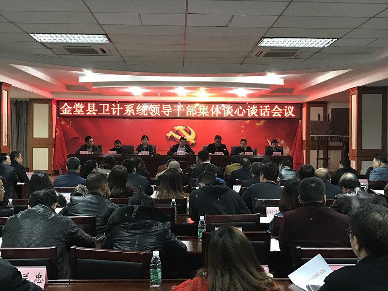 我院韩平院长参加金堂县卫计系统领导干部谈心谈话会议.jpg