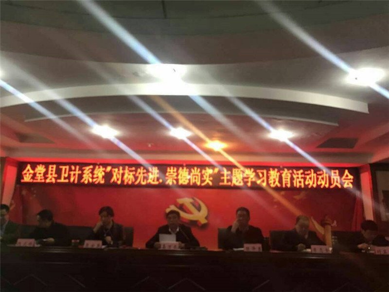韩平院长参加金堂县卫计系统“对标先进·崇德尚实”主题学习教育活动动员会.jpg