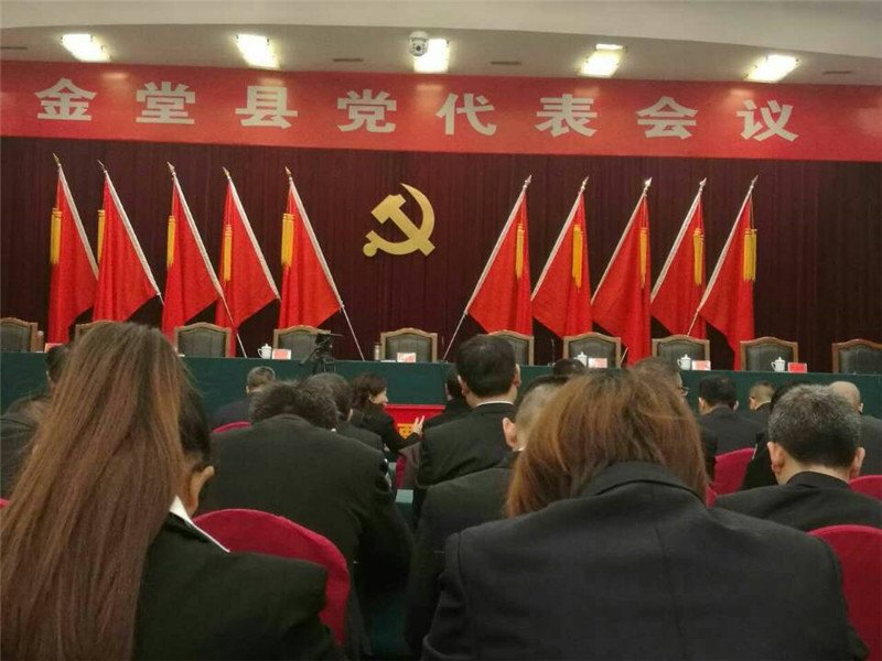 金堂县十四届党代表、我院党总支副书记罗俊参加金堂县党代表会议1.jpg