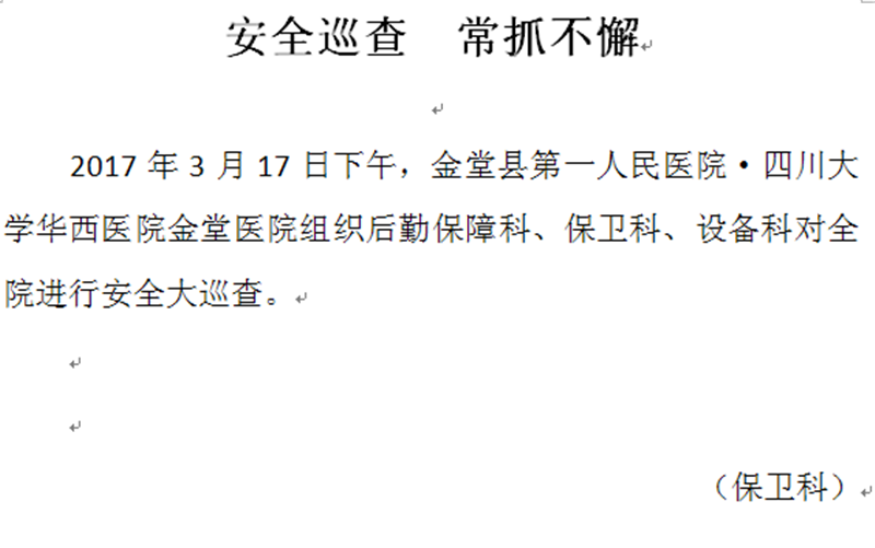 安全巡查 常抓不懈1.png