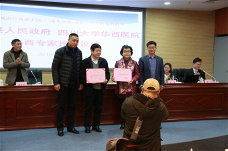 金堂-华西合作办医系列活动之华西专家授聘仪式2.jpg