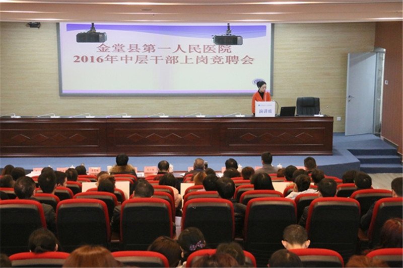 金堂县第一人民医院开展中层干部竞聘上岗1.jpg