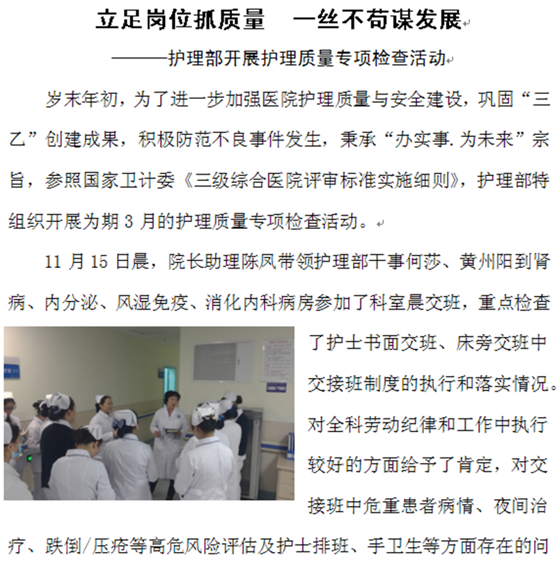 护理部开展护理质量专项检查活动0.png