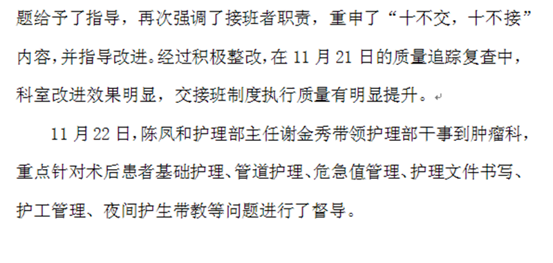 护理部开展护理质量专项检查活动1.png