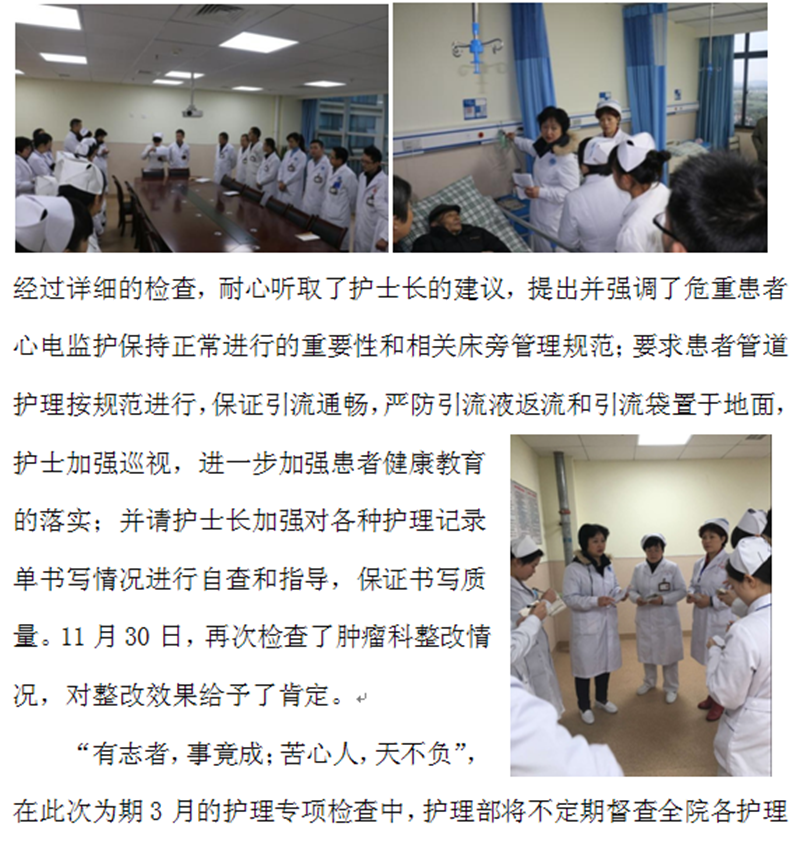 护理部开展护理质量专项检查活动3.png
