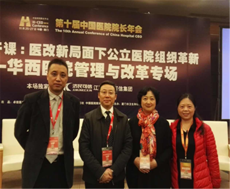 我院代表参加第十届中国医院院长年会记实4.png