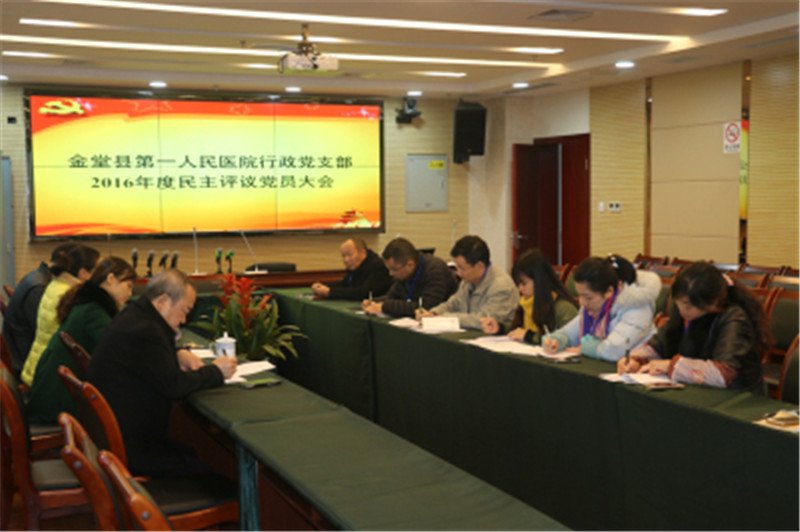 民主评议，永葆党的先进性1.jpg