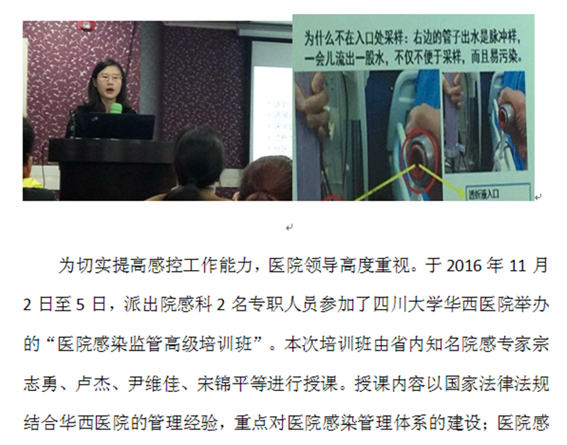 医院派出感染技术骨干参加1.png