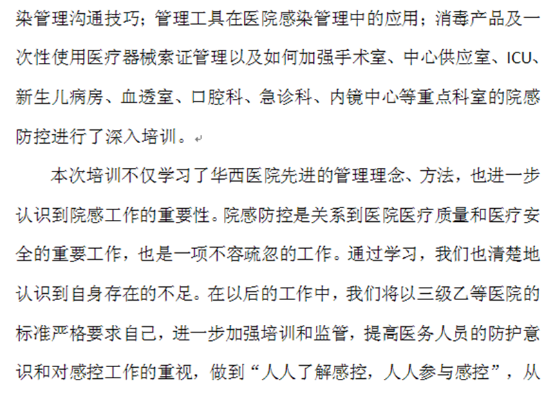 医院派出感染技术骨干参加2.png