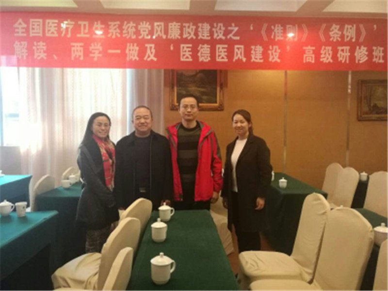 我院参加“全国医疗卫生系统党风廉政及医德医风建设”高级研修班1.jpg