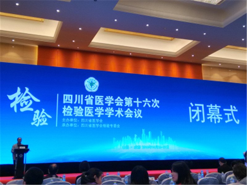 我院参加四川省医学会第十六次检验医学学术会议2.jpg