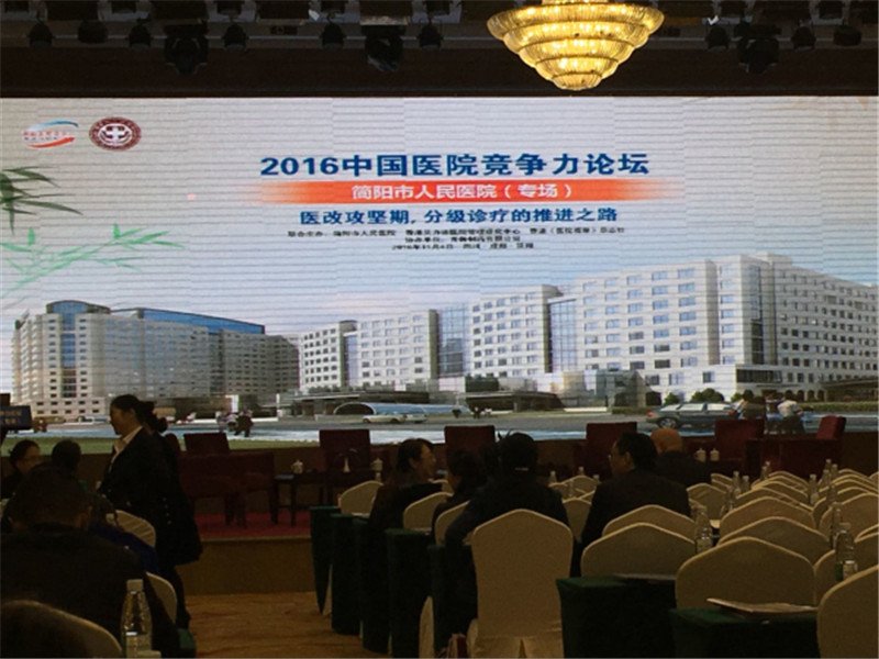 我院出席中国医院竞争力论坛1.jpg
