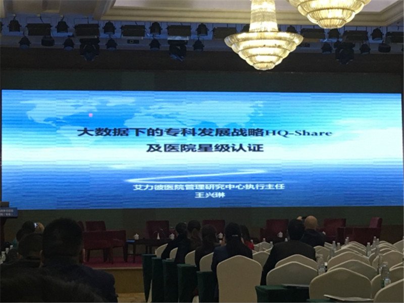 我院出席中国医院竞争力论坛2.jpg