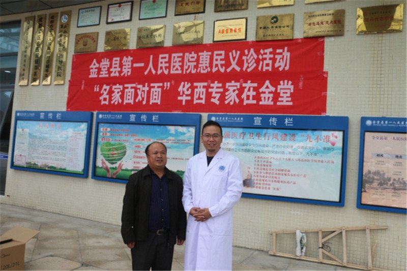 华西专家在金堂1.jpg