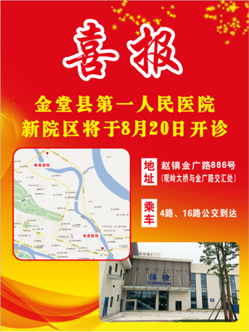 医院迁新址啦！.png