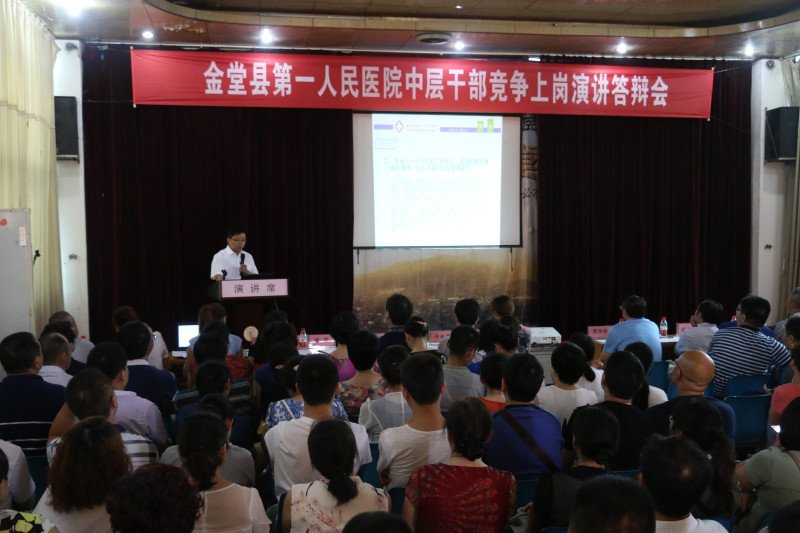 我院中层干部竞争上岗演讲答辩会2.jpg