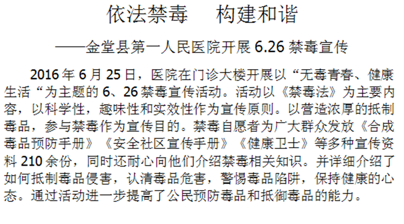 我院开展6.26禁毒宣传2.png