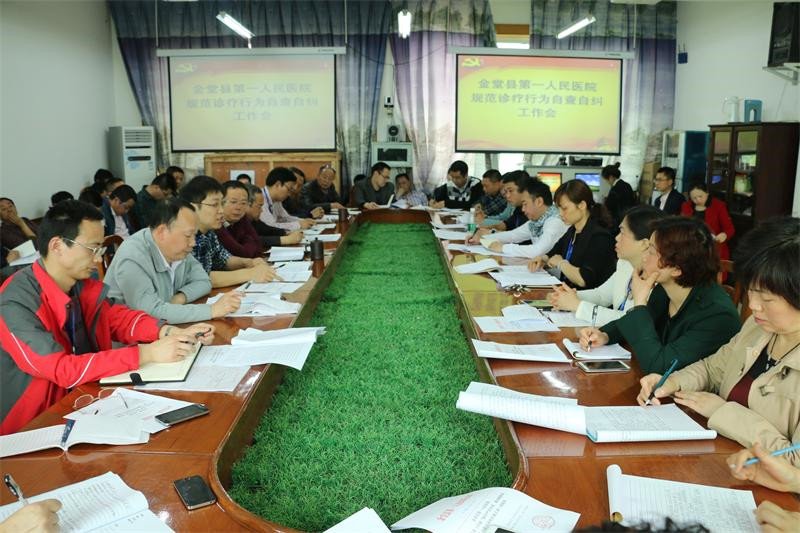 我院召开规范诊疗行为控制医疗费用专题会.jpg