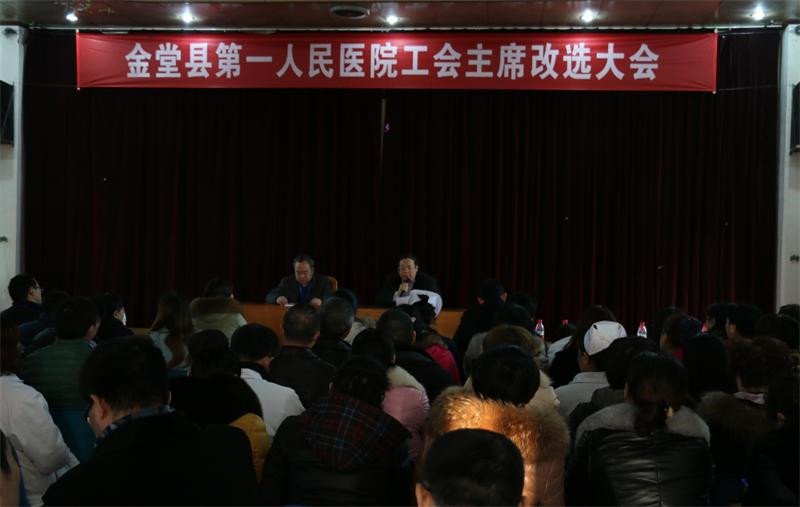 我院召开工会主席改选大会.jpg