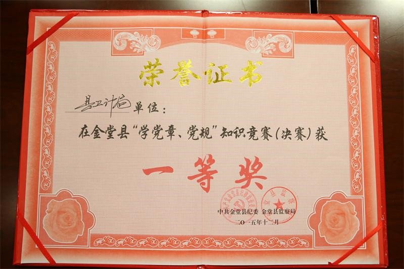 我院获得县纪委“学党章党规”知识竞赛一等奖1.jpg
