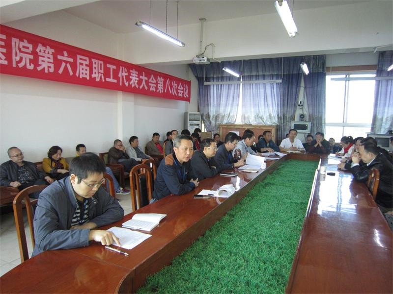 我院召开第六届八次职工代表大会.jpg