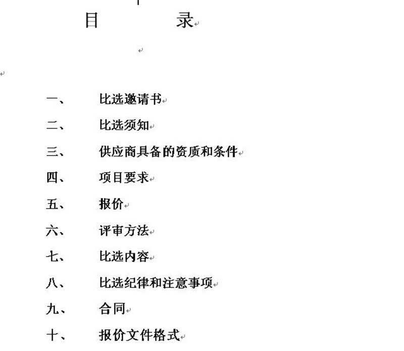 金堂县第一人民医院采购比选文件2.jpg