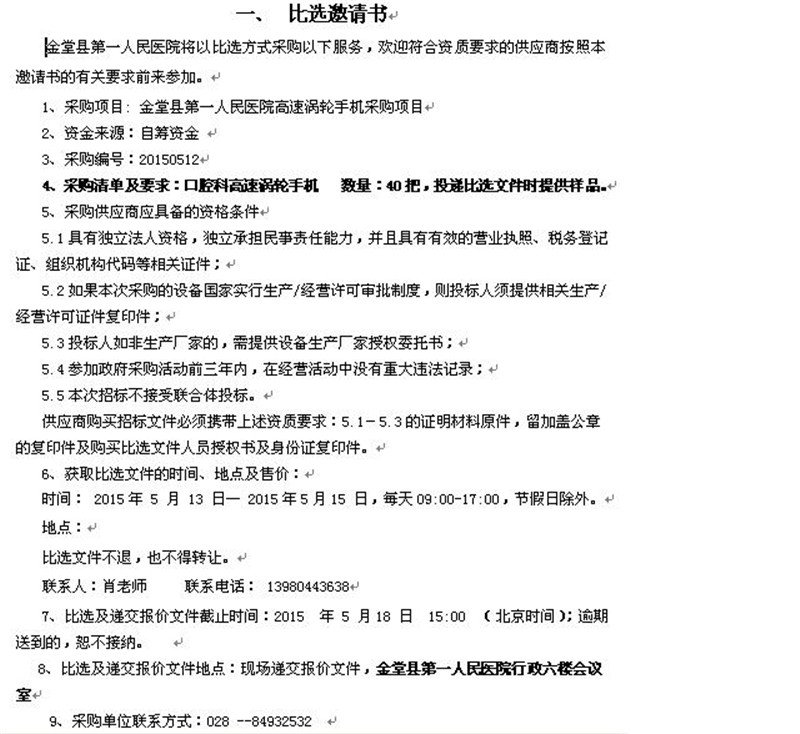 金堂县第一人民医院采购比选文件3.jpg