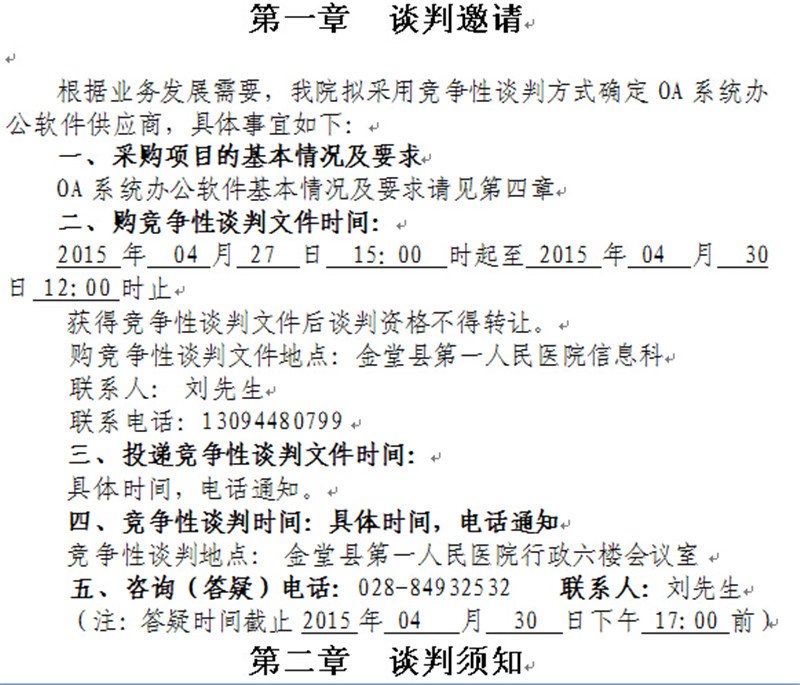 金堂一院竞争性谈判文件2.jpg