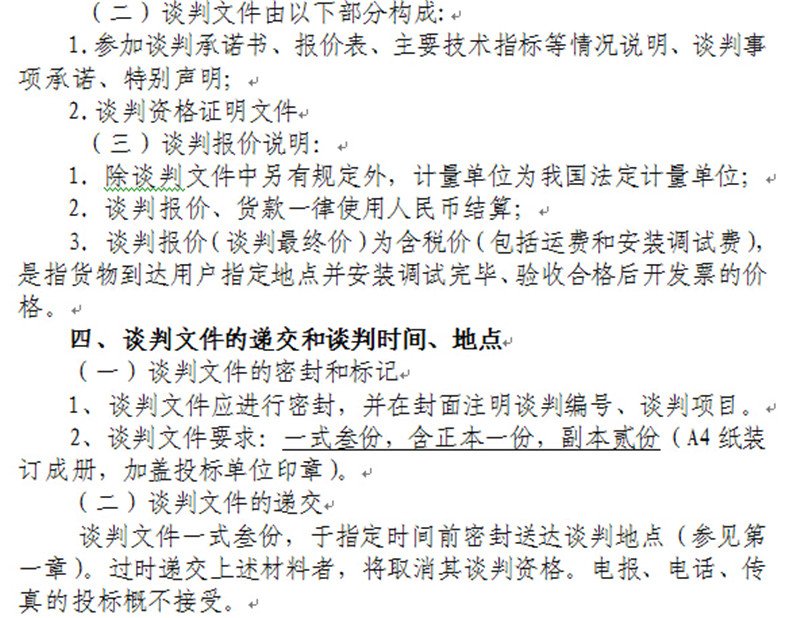 金堂一院竞争性谈判文件3.jpg