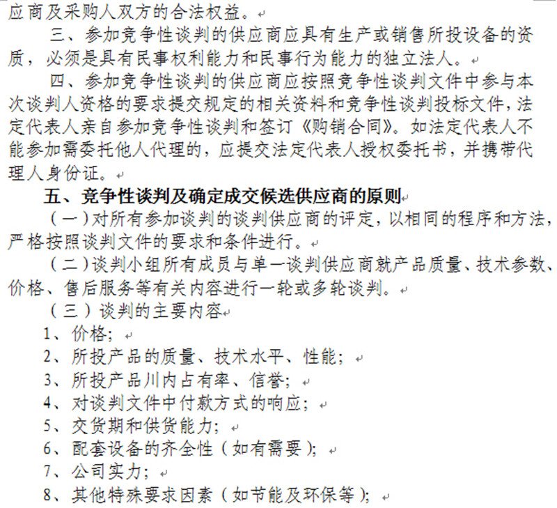 金堂一院竞争性谈判文件9.jpg