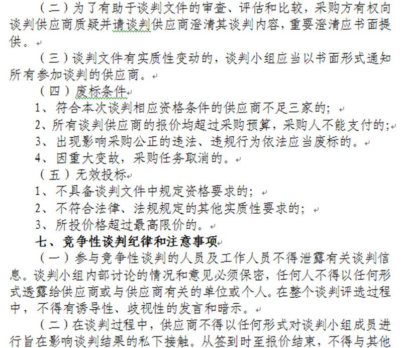 金堂一院竞争性谈判文件10.jpg