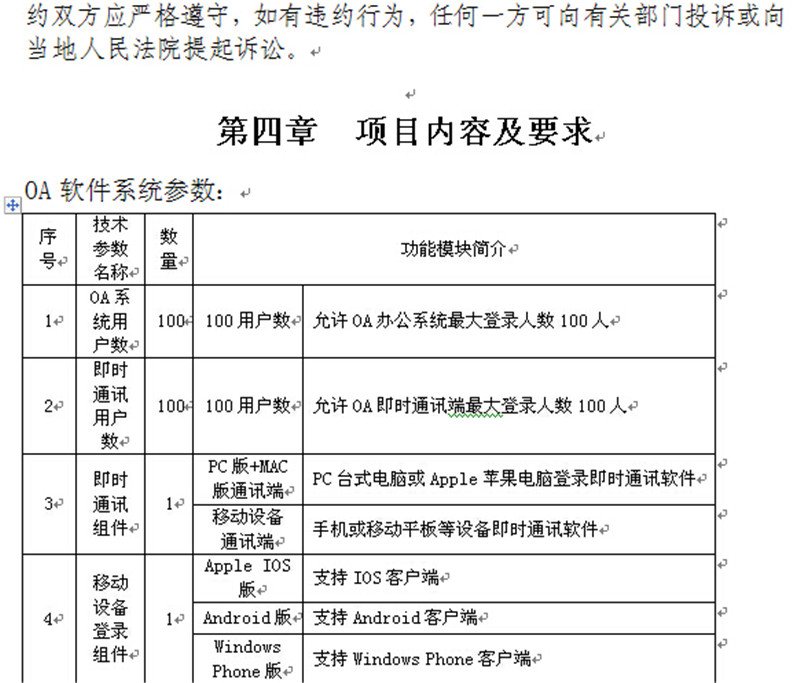 金堂一院竞争性谈判文件11.jpg