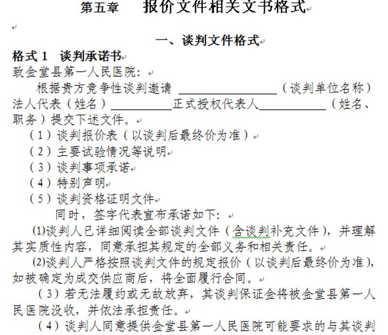 金堂一院竞争性谈判文件18.jpg