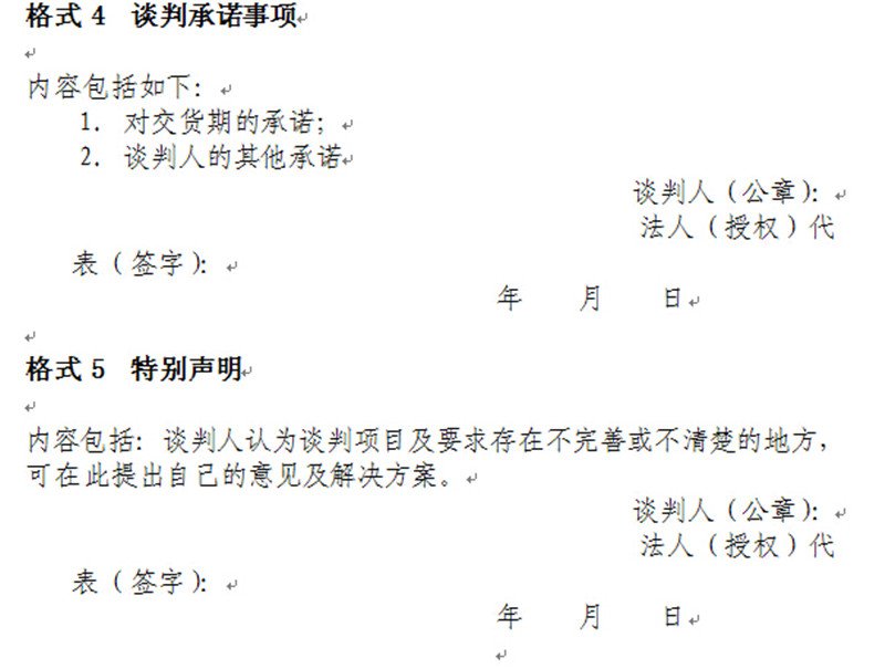 金堂一院竞争性谈判文件20.jpg